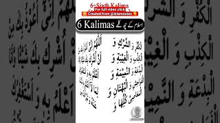  Six Kalma of Islam notes 6 kalima Rade kuffar | Chatta kalima