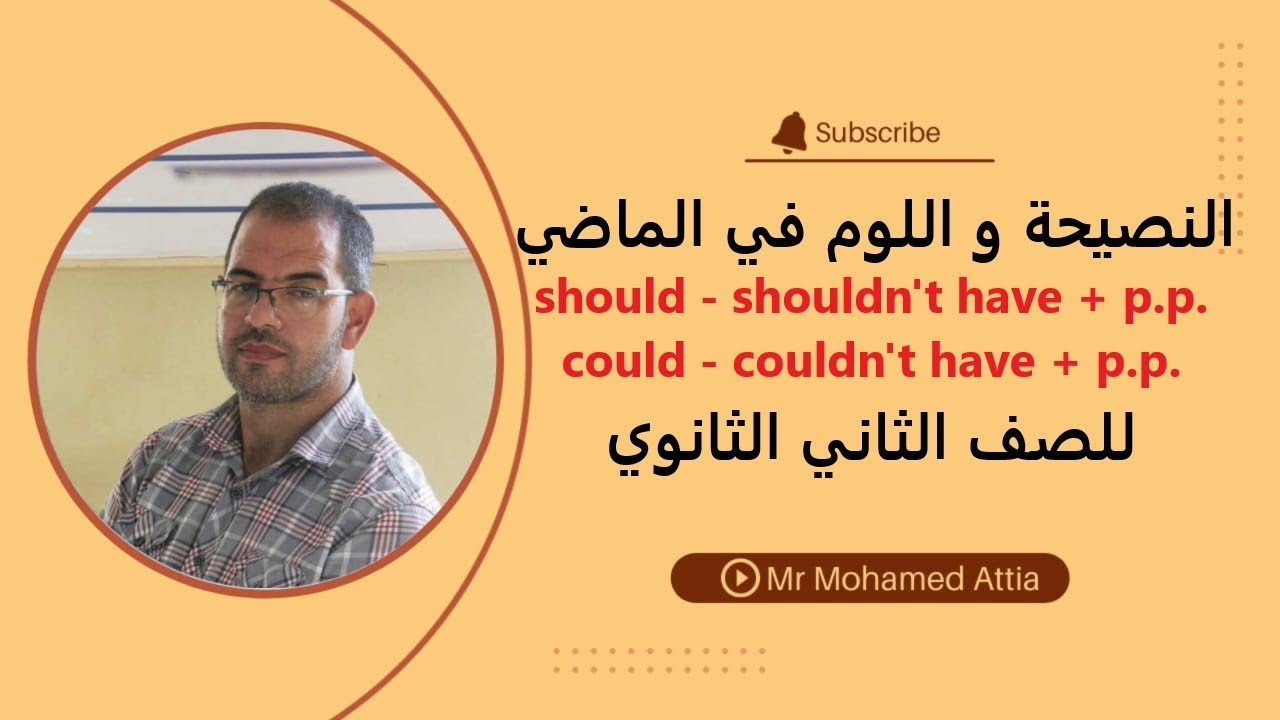 النصيحة و اللوم في الماضي ) جرامر الوحدة الرابعة لصف الثاني الثانوي ...