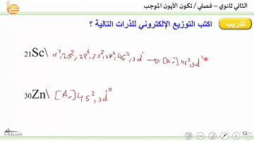 بحث عن تكون الايون