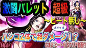サウスト 激闘 ペローナ 超級 1ススフ いや必殺技ほぼ2発でクリア ぶっ壊れ性能でした 人 Youtube サウスト 激闘 ペローナ 超級 1ススフ いや必殺技ほぼ2発でクリア ぶっ壊れ性能でした 人 Youtube