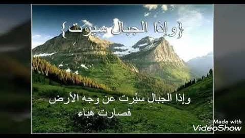 سورة التكوير الشيخ عادل يوسف