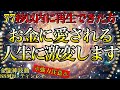 77秒以内に再生できた方はお金に苦労する生活から脱却できます⚠️※1日1回流すだけ【888Hz金龍神波動】金運 仕事運 取り組み運 商売繁盛 幸福繁栄