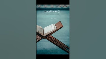 "يا أيها الذين آمنوا استعينوا بالصبر والصلاة"..#سورة_البقرة #محمد_اللحيدان #القران_الكريم #quran