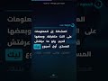 استعلام عن حالة طلب بطاقة الرقم القومي 2026 #shorts