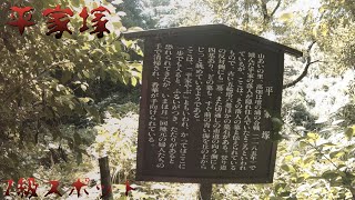 Visiting 'Heikezuka,' Where the Ghosts of Fallen Heike Warriors Are Said to Appear! [Shimonoseki ...