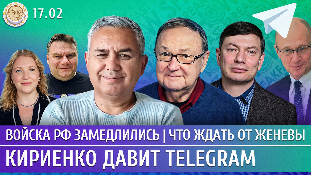 Войска РФ замедлились, Что ждать от Женевы, Кириенко давит Telegram. Галлямов, Крутихин, Эйдман
