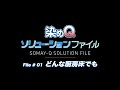 【染めQソリューションファイル】File#01 どんな厨房床でも