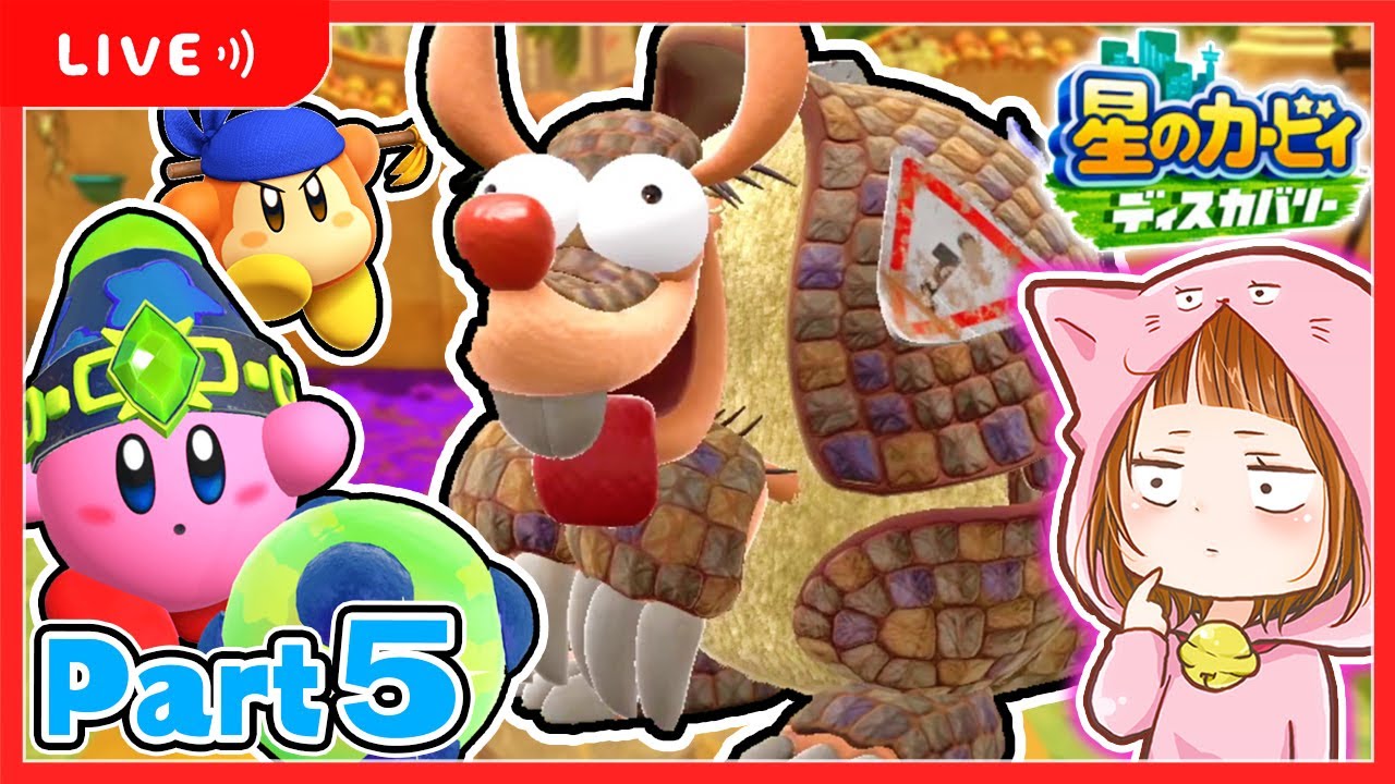🔴カービィ嫌われてる??闇の谷に住むアルマパラパと大バトル!!😲💥ステージ5オリジネシア荒野大地【 星のカービィ ディスカバリー 】