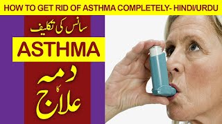 ASTHMA/DAMA ka Desi ilaj | Asthma Treatment Urdu/Hindi | Home Remedy | Hakeem Malik Ahmad Farooq