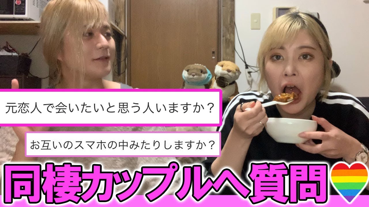 同棲 お互いのスマホ見る カレーを食べながら質問に答えます Youtube 同棲 お互いのスマホ見る カレーを食べながら質問に答えます Youtube