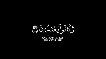 سورة آل عمران آية ١٠٩ إلى ١١٥ مشاري العفاسي كرومات قرآن | قرآن كريم شاشة سوداء