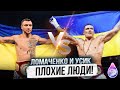 УСИК И ЛОМАЧЕНКО 🔥 Городничев о том какие они звезды Украинского бокса 🥊