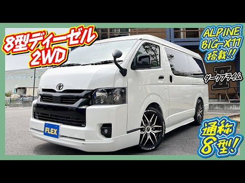ハイエース8型　4WD ダークプライムS 専用ショック 8型 200系 ハイエース ダークプライムS専用 トヨタ純正 メッキ