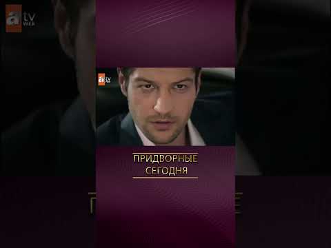 Мажор решил убрать конкурента и заказал его #shorts #ДворянинСегодняшнего #сериал #turkishseries