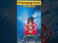 10 Amazing And Interesting Facts About Lord Ganesha #shorts #ytshorts #youtubeshorts