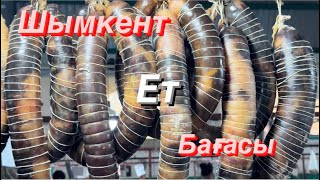 картинка: Шымкент қырғы базарындағы еттің бағасы 27.05.25