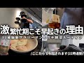 【VLOG】5時起きして勉強&筋トレする男の朝活ルーティン | 週60時間勤務でも5時起きする理由 | 忙しい時が継続化のチャンス | 31歳筋トレ大好き社会人の朝活ルーティン (声有り/日本語字幕)