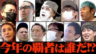 【総選挙】全視聴者で決める今年のナンバーワン【概要欄を見てね！】