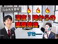 深夜１時からの司法書士試験！働きながら合格した福島先生