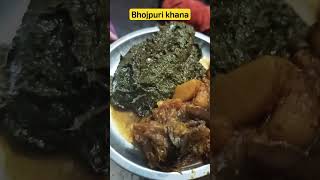 Bhojpuri saag hai waah dekho must see Bihari khana bhojpuri khana saag bihari viral youtube