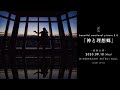 圭 SOLO LIVE - moon dreams. from beautiful emotional picture 2.0「神と理想郷」-振替公演-