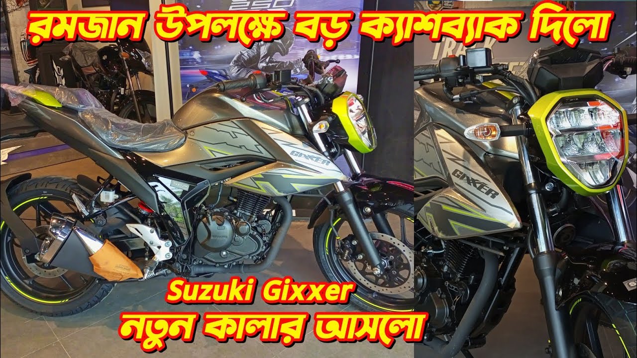 Suzuki Gixxer Fi Disc Eid Cashback Offer Price 2025.Suzuki Gixxer New Colour 2025. Bongo Biker.