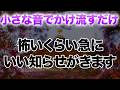 ※見るとなぜかいい知らせがくると話題の動画です。あなたは何をしなくても向こうからやってきます。次々とくるので面白くなる人もいますが怖くなる人もいる特殊周波数で波動調整が行われます。