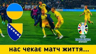 Це сталося!!! | Україна Боснія і Герцеговина | огляд матчу