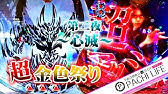アニメリアンで 激アツ って 出たぞ Cr牙狼 金色になれ ガロ Garo パチンコ By Pachi Life 俺のパチライフ Youtube