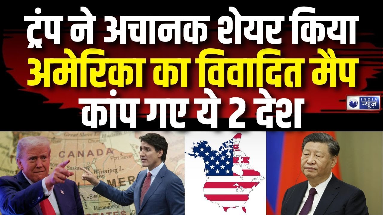 Donald Trump Shared Unified Map: कनाडा को अमेरिका का हिस्सा बनाने पर तुले ट्रंप | India News