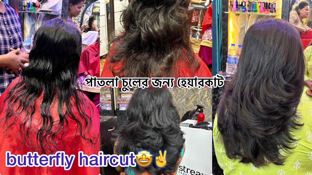 Butterfly haircut😳🙌how to simple butterfly haircut🙌পাতলা চুলের কাটিং #shortsfeed #viralshort