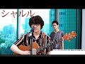 【シャルル】flower (cover) otonogram オトノグラム