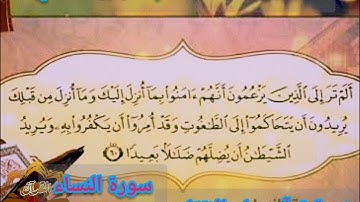 🔸@ختمة تصحيح تلاوة ب علم الإتقان(سورة النساء)60 تعالوا نتعلم معا ونعرف خطوات الضبط للتلاوة المتقنة 🔸