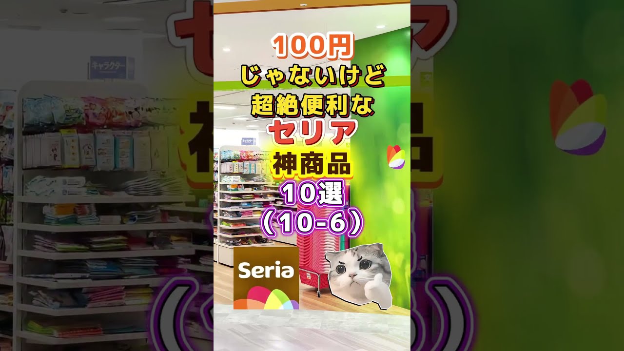 10 Super Convenient Seria Must-Have Items That Don't Cost 100 Yen