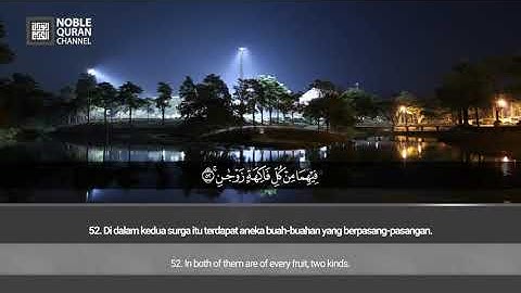 [055] Surah Ar-Rahman [Full] - Ahmad Said Al Omrany | سورة الرحمن (كاملة) - أحمد سعيد العمراني