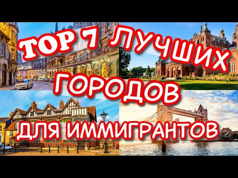 Top 7 Лучшиe Городa Для Жизни В Великобритании Для Иммигрантов В 2023