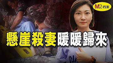 孕婦被丈夫推下懸崖，奇迹生还，醫院內再遭威脅，她如何化解並復仇｜Ray對話當事人王暖暖