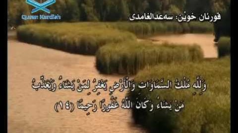 سورة الفتح ته‌فسیری كوردی Surah Al Fath Kurdish