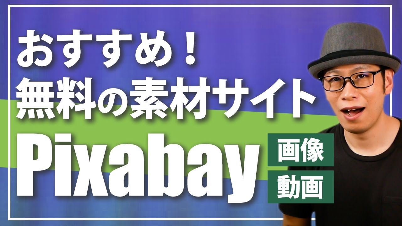 Update 無料で画像や動画の素材がダウンロードできるサイト 「Pixabay」の紹介