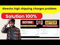 Meesho high shipping charges problem | Meesho shipping charges Kaise Kum Kare