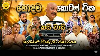        Kasi Wasai Sinhala Film