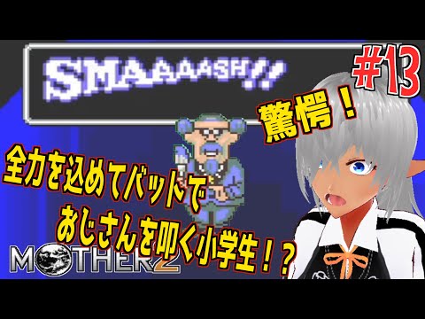 【マザー2】ハッピーハッピー教新教祖就任！（嘘）【№13】