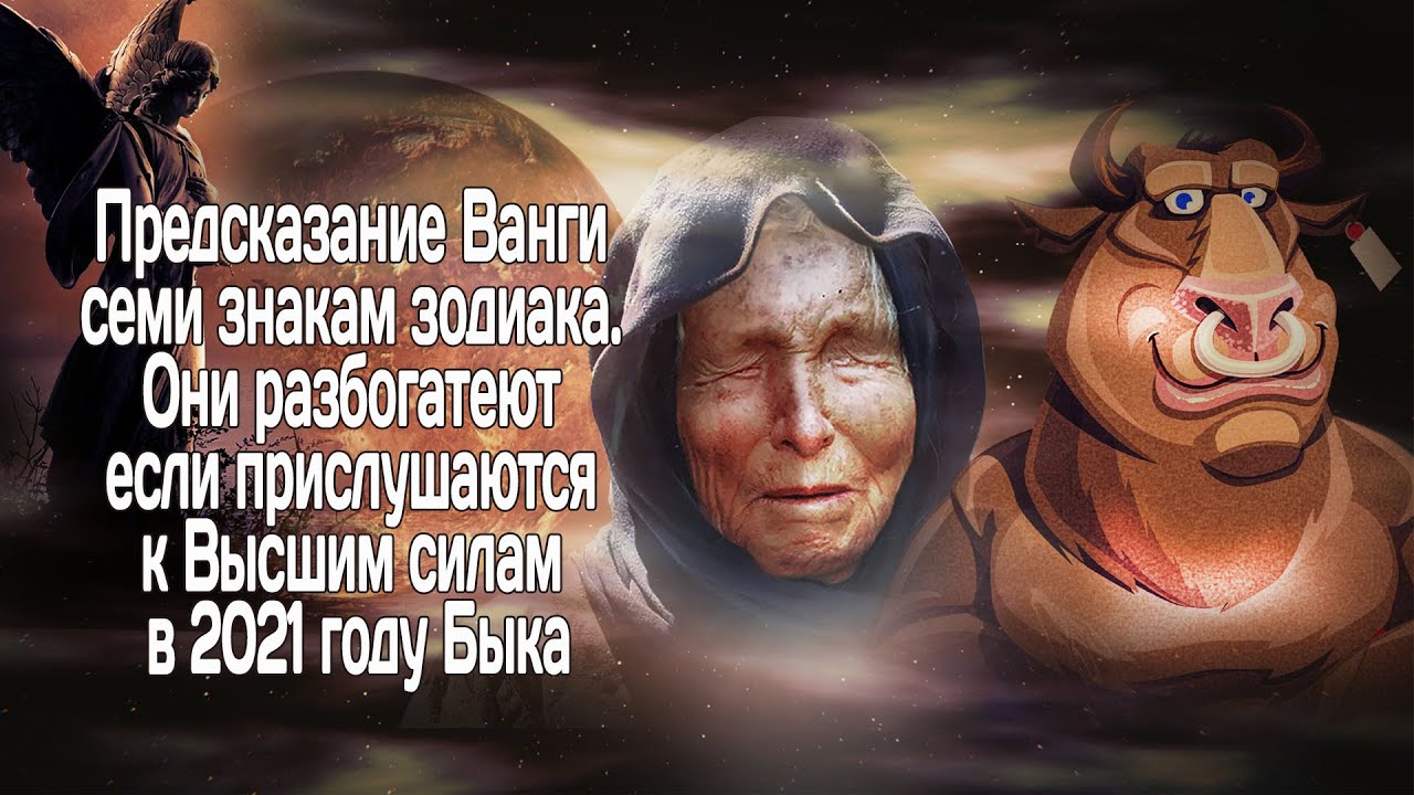 Знаки зодиака ванги