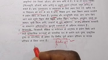 509 UNIT 8 । 509 NIOS DELED IMPORTANT QUESTION ANSWER