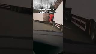 Обстановка на границе с Китаем. Дальний Восток