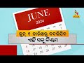 ଜୁନ୍ ୧ ତାରିଖରୁ ବଦଳିଯିବ ଏହି ସବୁ ନିୟମ | Nandighosha TV