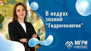 Почему под землей не текут реки?/В недрах знаний - 