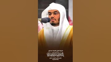 #ياسر_الدوسري #اكسبلور #لايك #الرحمن #تلاوة_هادئة #تلاوة_خاشعة /قل لمن الأرض ومن فيها إن كنتم تعلمون