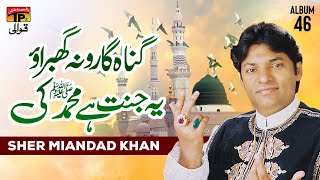 Gunahgaro Na Ghabrao Ye Janat Hai Muhammad Ki | Sher Miandad Khan Qawwal | TP Qawwali