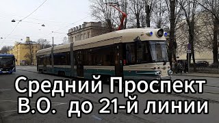 Средний Проспект Васильевского острова до 21-й Линии Санкт-Петербург